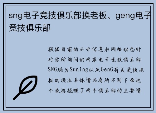 sng电子竞技俱乐部换老板、geng电子竞技俱乐部