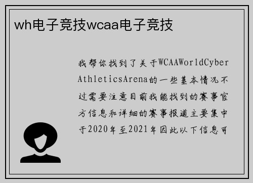 wh电子竞技wcaa电子竞技