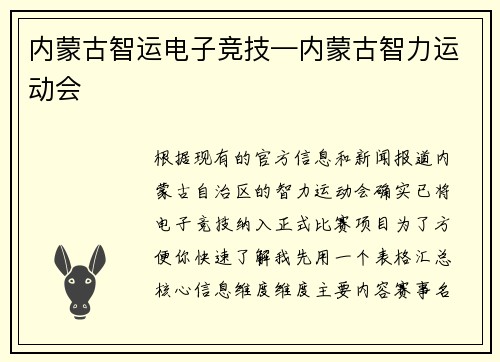 内蒙古智运电子竞技—内蒙古智力运动会