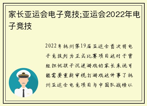 家长亚运会电子竞技;亚运会2022年电子竞技